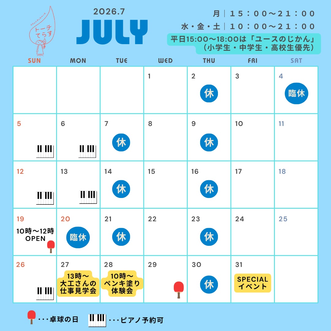 2026年7月の営業カレンダー。営業時間、臨時休業、卓球の日、ピアノ予約可能日、夏休みイベントを記載