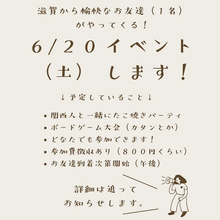 6月20日土曜日イベントのお知らせ。たこ焼きパーティ、ボードゲーム大会、どなたでも参加できます
