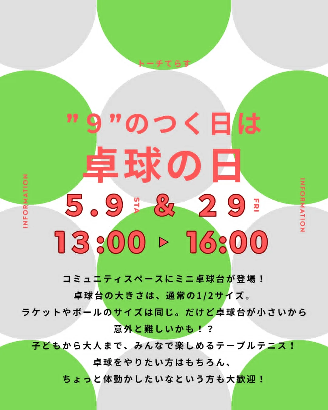 5月の卓球の日。5月9日と29日、13時から16時まで開催のお知らせ